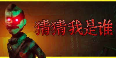 猜猜我是谁|官方中文|Lost Lullabies: The Orphanage Chronicles|