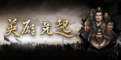 英雄竞起|