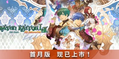 拔天海拓史 Ⅰ&Ⅱ高清重制版|官方中文|支持手柄|Baten Kaitos I & II HD Remaster|拔天海拓史 Ⅰ&Ⅱ HD Remaster|