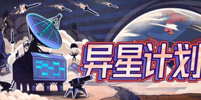异星计划|官方中文|Stellar Initiative|