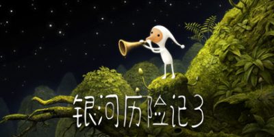 银河历险记3|Samorost 3|