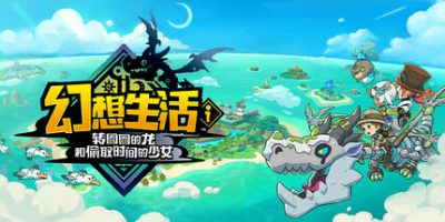 幻想生活ｉ 转圈圈的龙和偷取时间的少女|v2.0.1|官方中文|支持手柄|Fantasy Life i: The Girl Who Steals Time – Digital Deluxe Edition