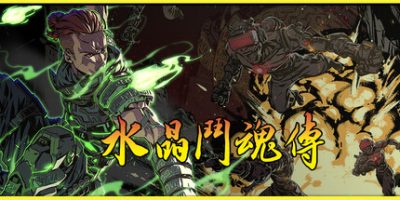 水晶斗魂传|官方中文|支持手柄|Crystal Gaiden Origins