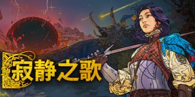 寂静之歌|v1.7.0|全DLC|官方中文|Songs Of Silence